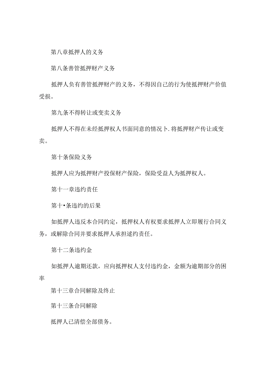 财产抵押合同抵押协议书精选 (4).docx_第3页