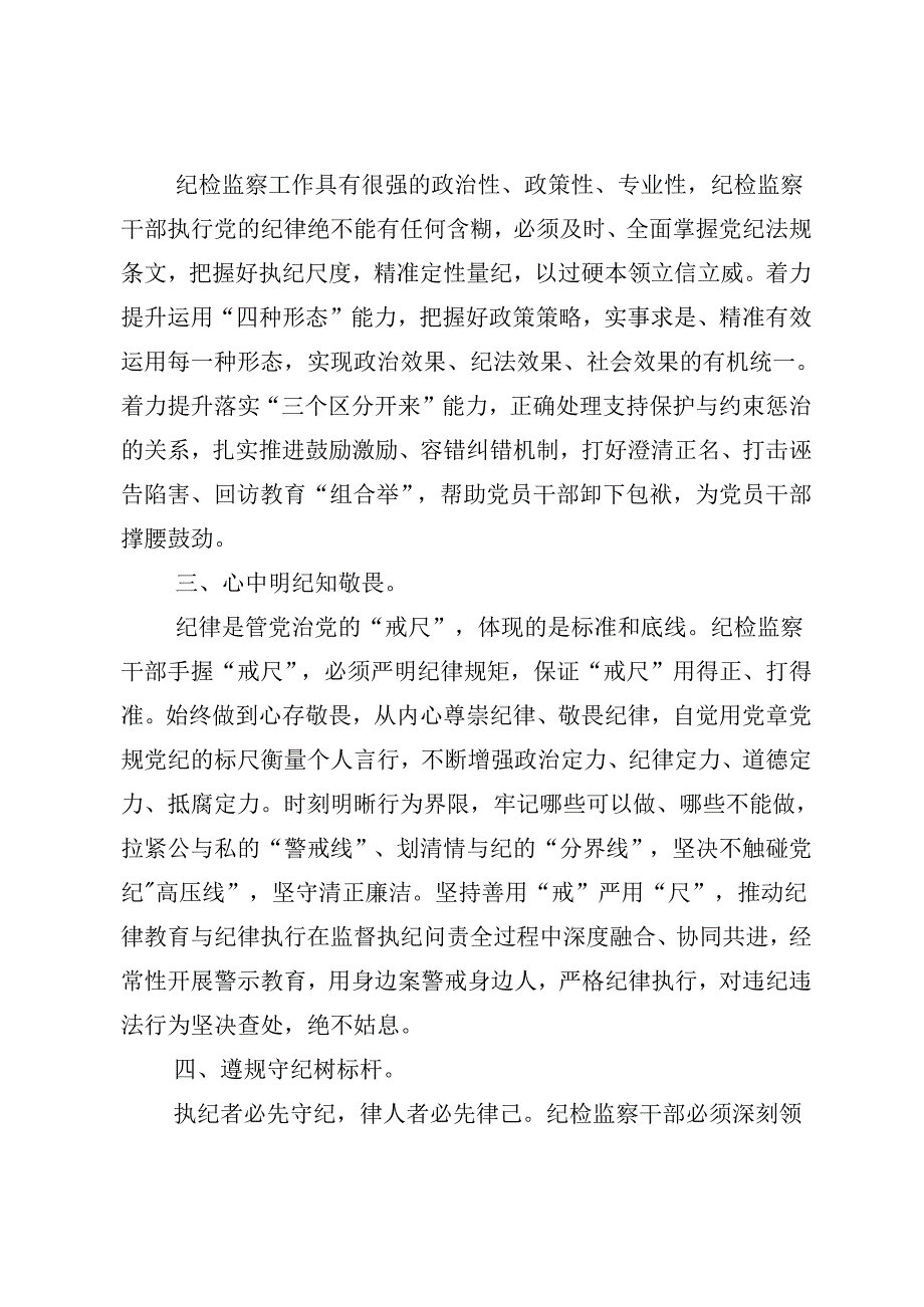 多篇2024年度党纪学习教育定信念恪守党纪研讨材料、心得体会.docx_第2页