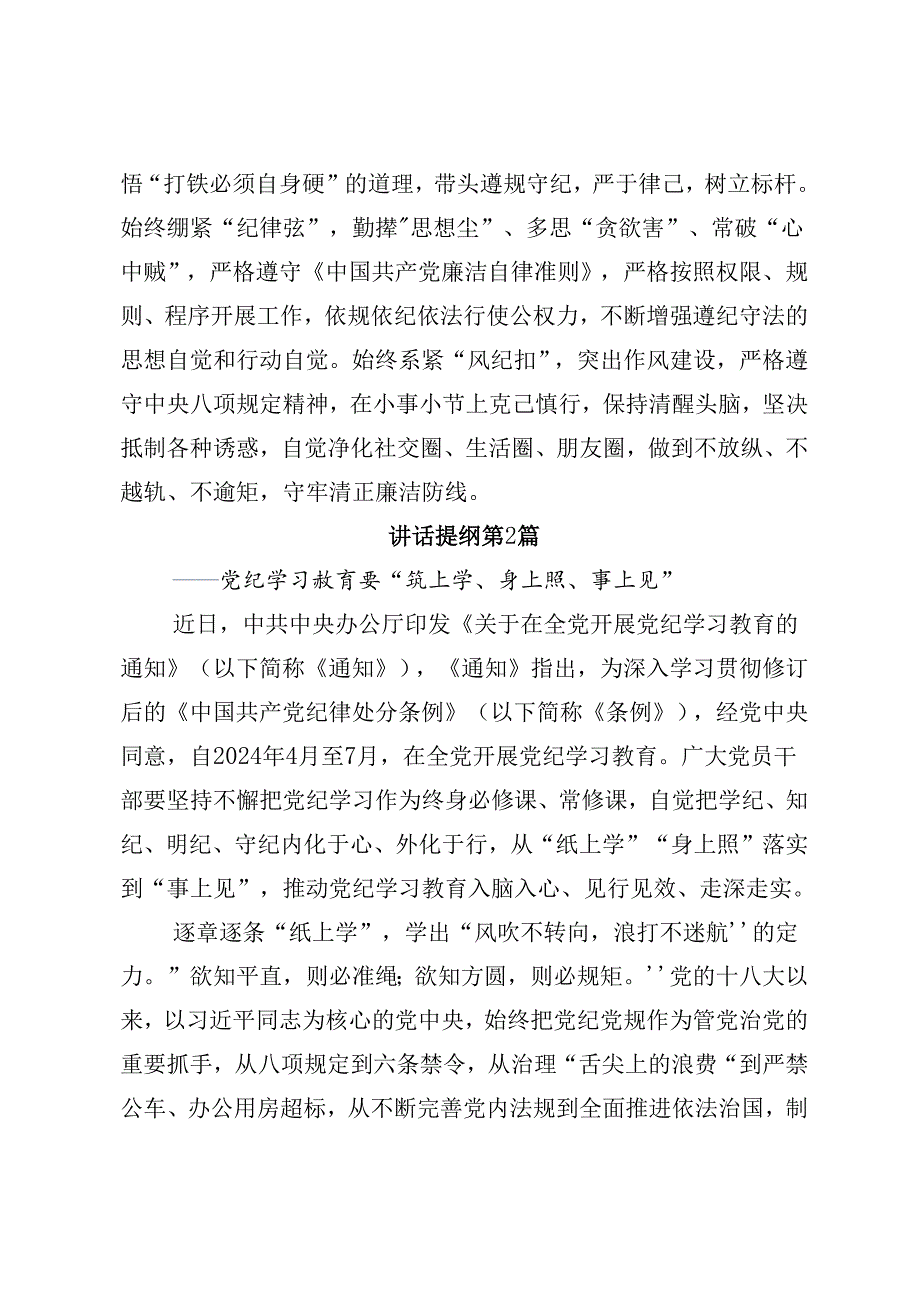 多篇2024年度党纪学习教育定信念恪守党纪研讨材料、心得体会.docx_第3页