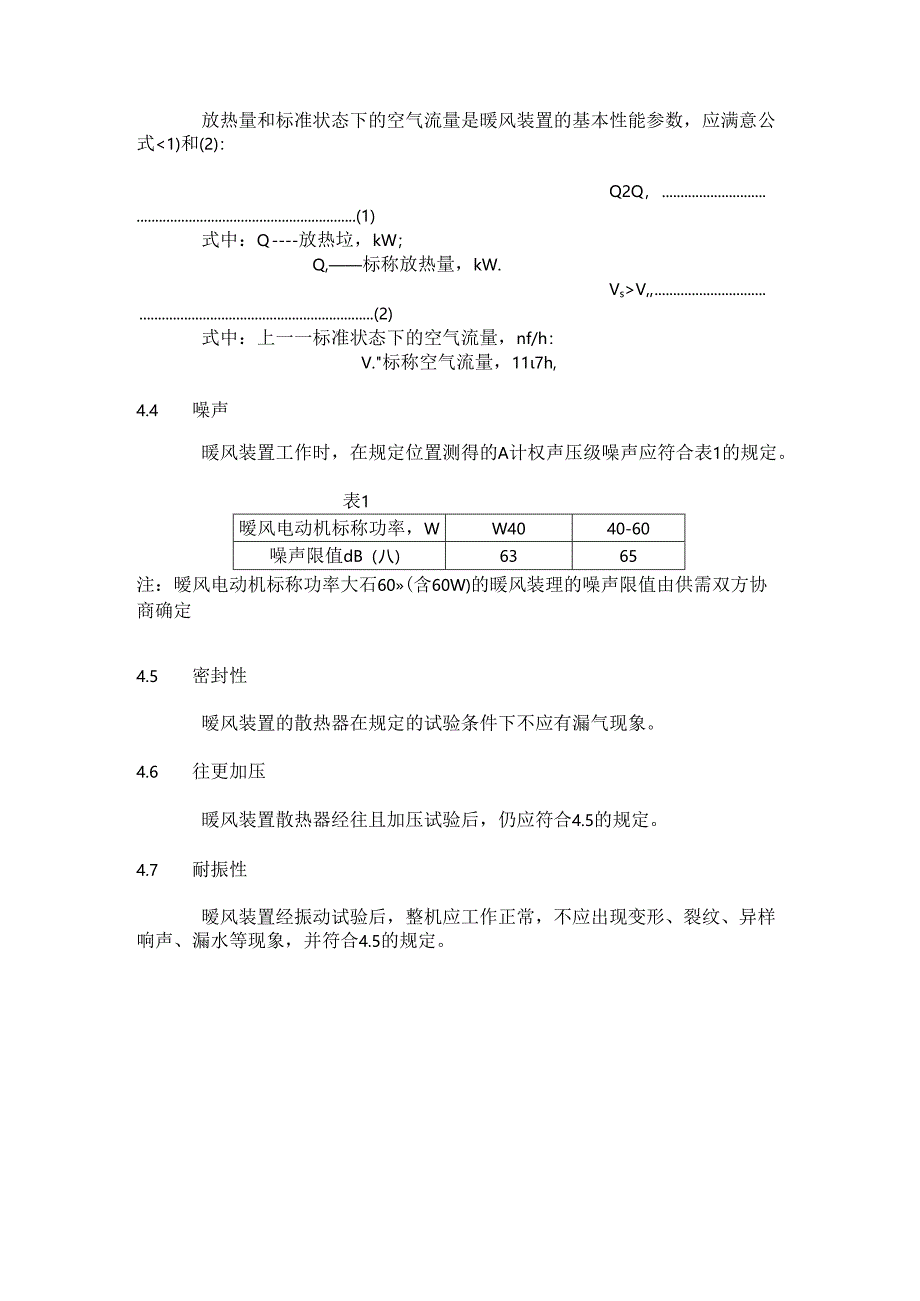 QC-T-634-2000-汽车水暖式暖风装置要点.docx_第3页