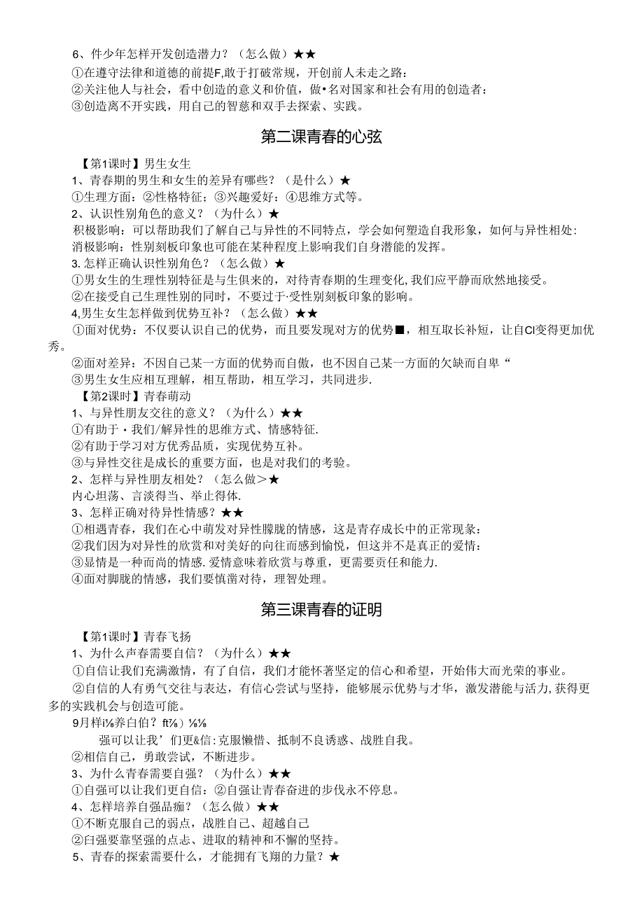 初中道德与法治七年级下册全册问答题（是什么为什么怎么做）答题模板.docx_第2页