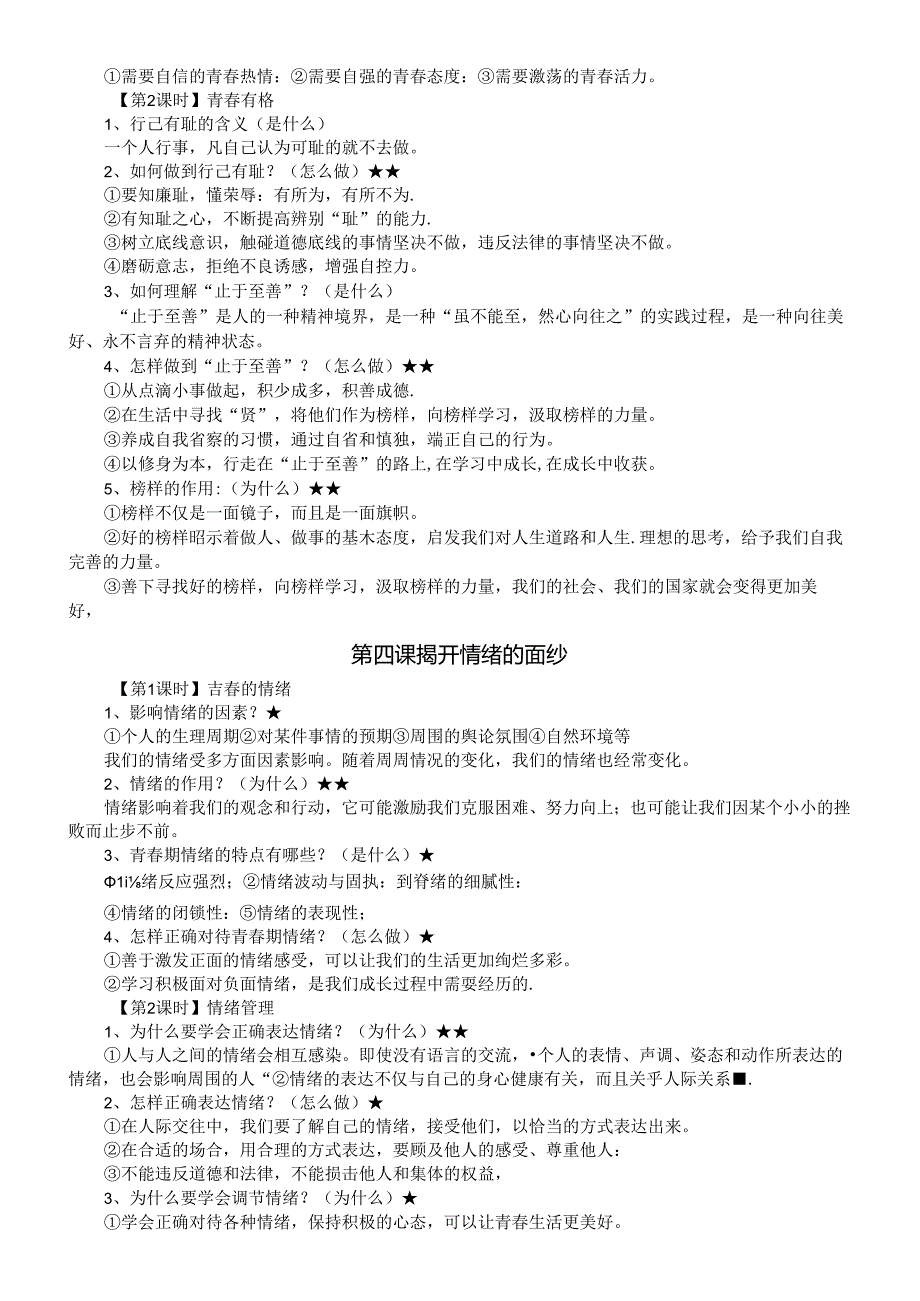 初中道德与法治七年级下册全册问答题（是什么为什么怎么做）答题模板.docx_第3页