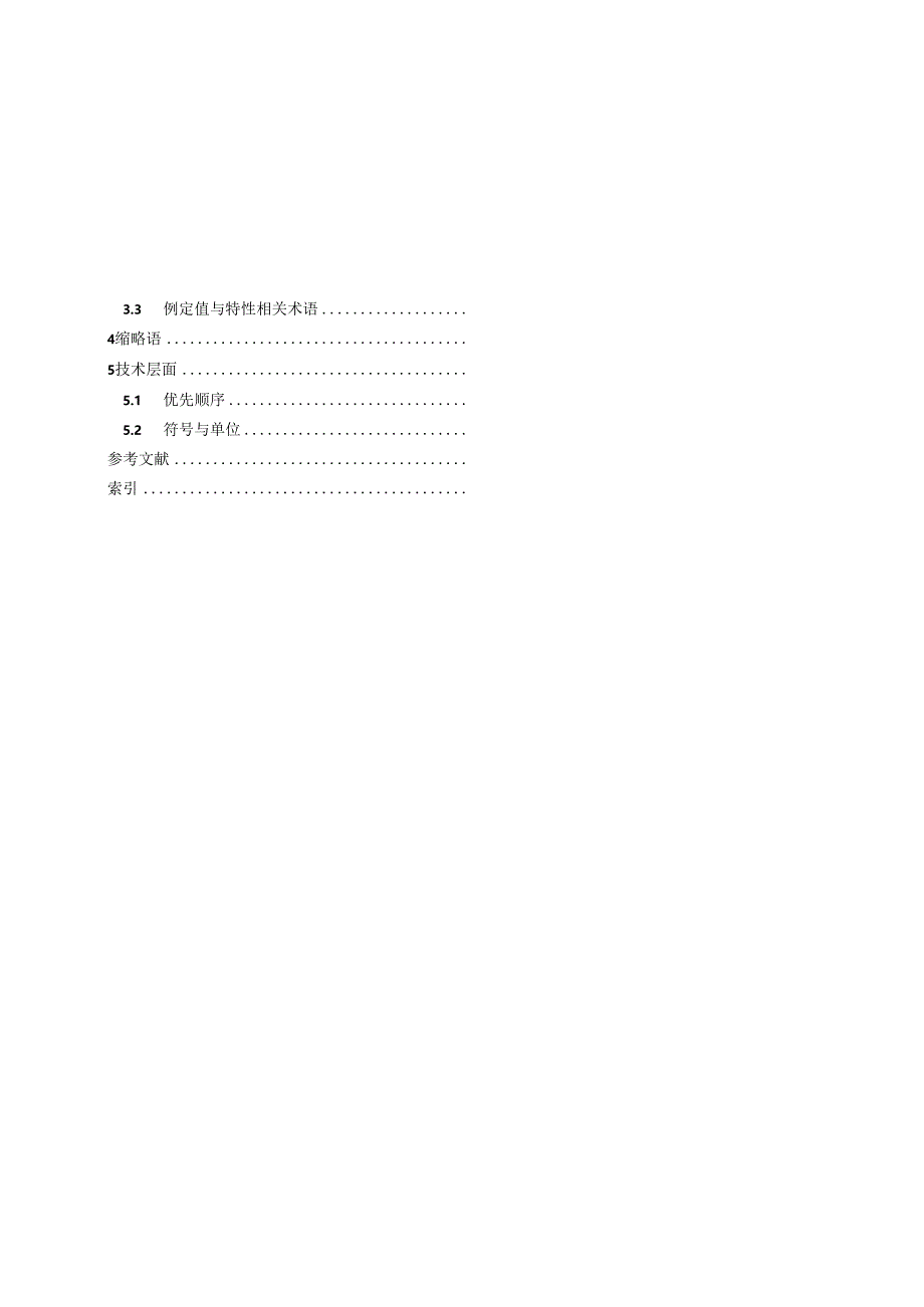 GB_T 43789.11-2024 电子纸显示器件 第1-1 部分：术语.docx_第2页