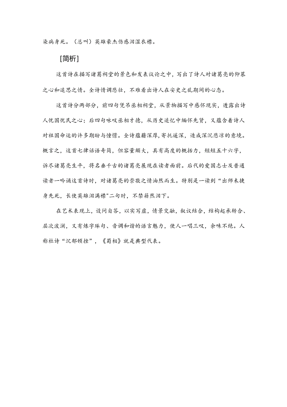 唐诗《蜀相》赏析.docx_第2页