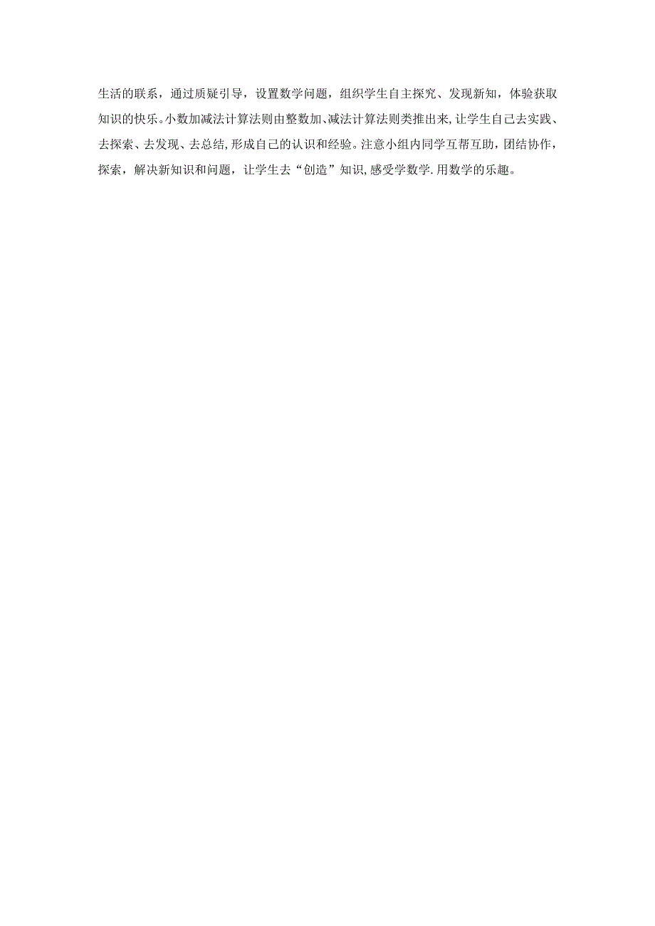 《小数的加法和减法》教案.docx_第2页