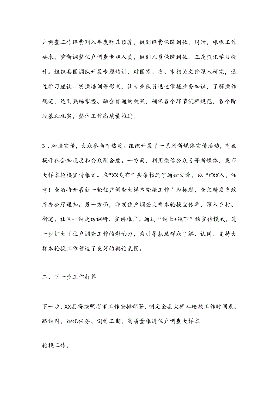 XX县县长在全市住户调查大样本轮换工作推进会上的发言.docx_第2页