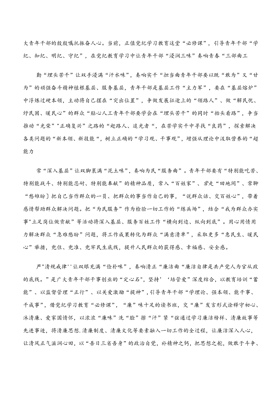 2024年在深入学习“学纪、知纪、明纪、守纪”党纪学习教育的研讨交流发言材共10篇.docx_第3页