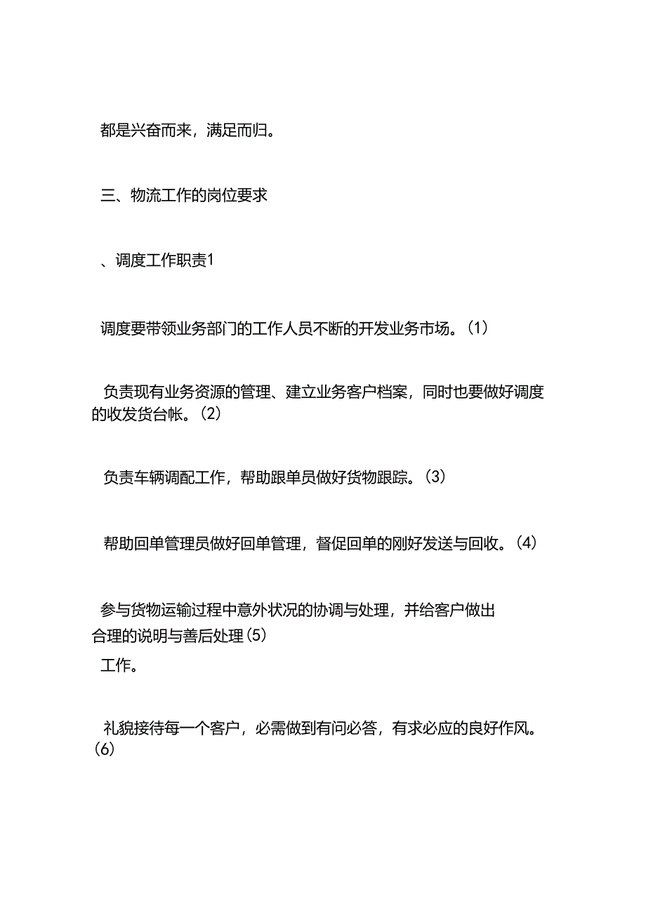 2024物流公司管理规章制度.docx_第2页