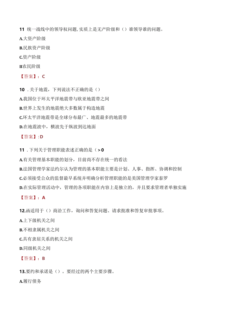 2021年苏州高新区国有资本控股集团有限公司招聘考试试题及答案.docx_第3页