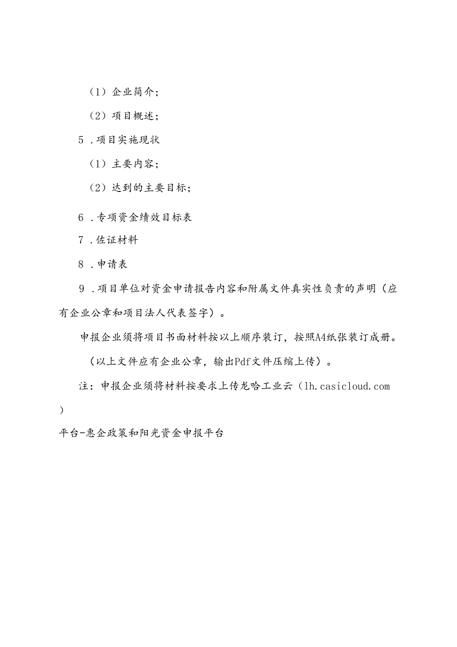 工业互联网应用资金申请报告.docx_第2页