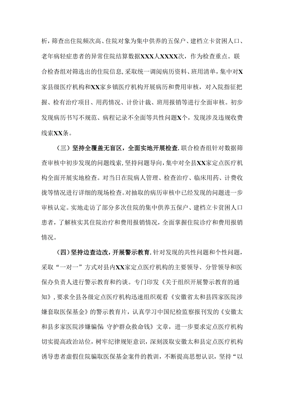 关于医院2024年开展纠正医药购销领域和医疗服务中不正之风集中整治自查自纠报告材料四篇文.docx_第2页