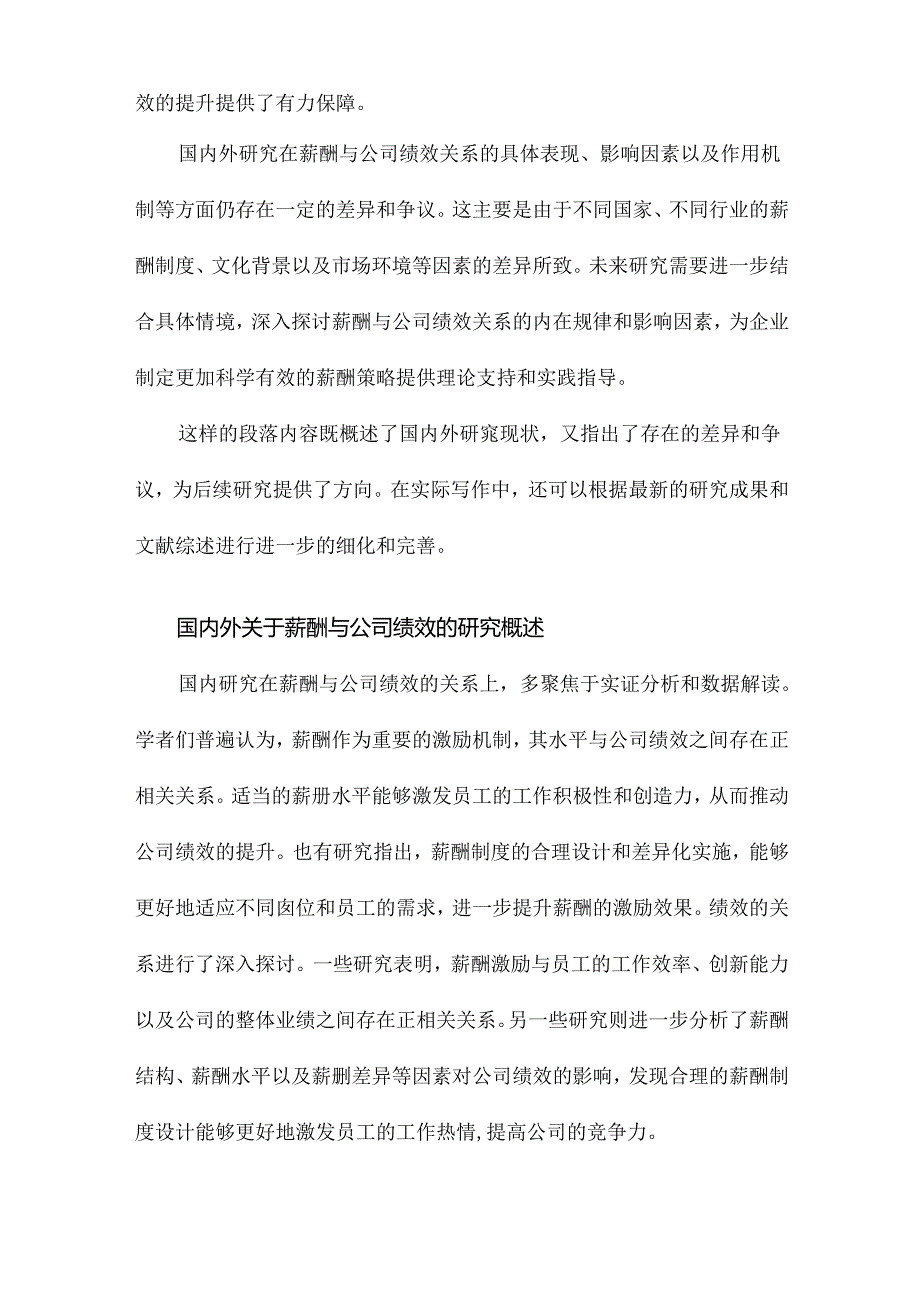 薪酬与公司绩效的相关性研究.docx_第3页