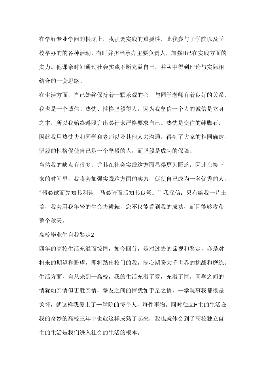 600字的大学毕业生个人自我鉴定五篇.docx_第2页