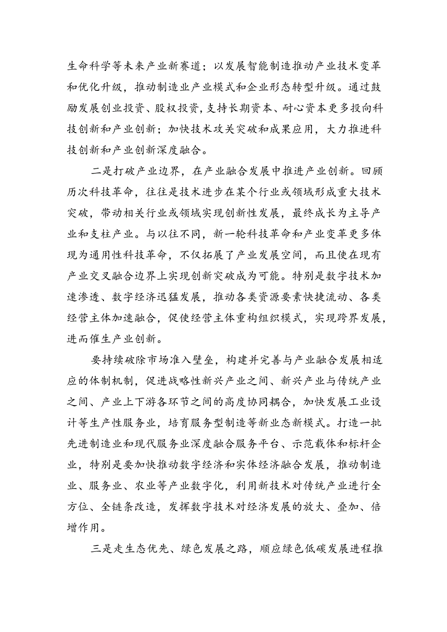 找准产业创新主攻方向.docx_第2页