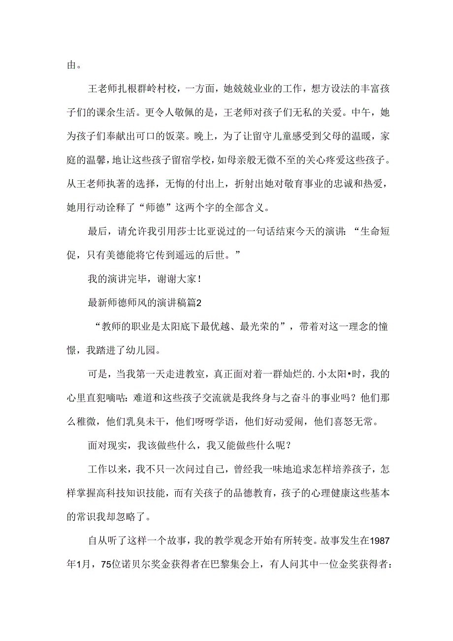 师德师风的演讲稿（31篇）.docx_第2页