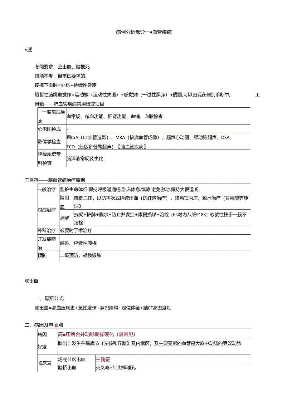 病例分析部分——脑血管疾病.docx_第2页