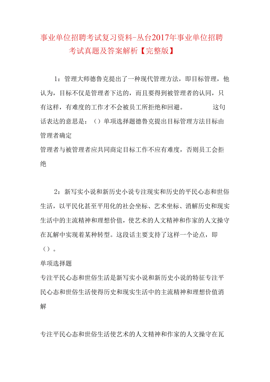 事业单位招聘考试复习资料-丛台2017年事业单位招聘考试真题及答案解析【完整版】.docx_第1页