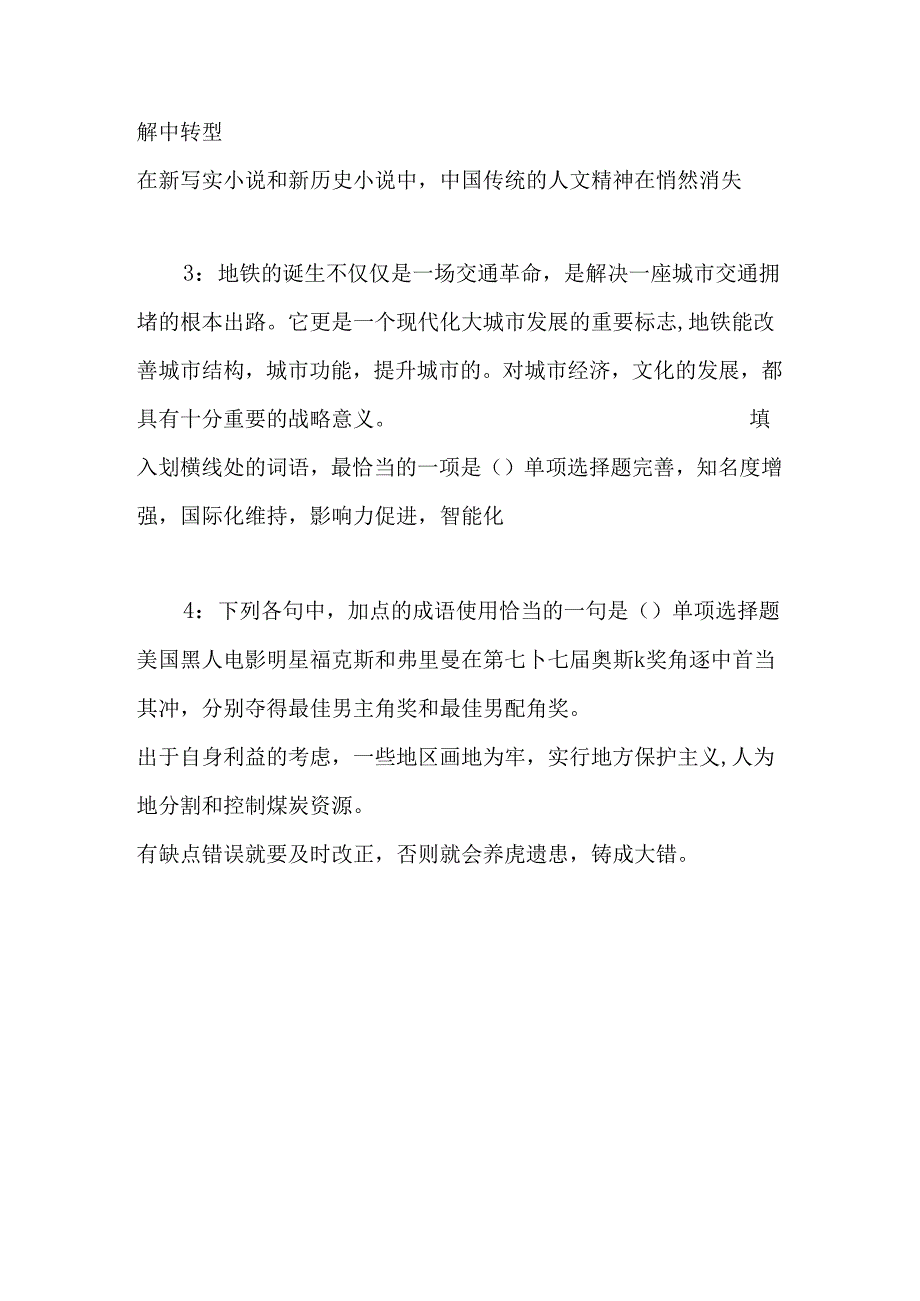 事业单位招聘考试复习资料-丛台2017年事业单位招聘考试真题及答案解析【完整版】.docx_第2页