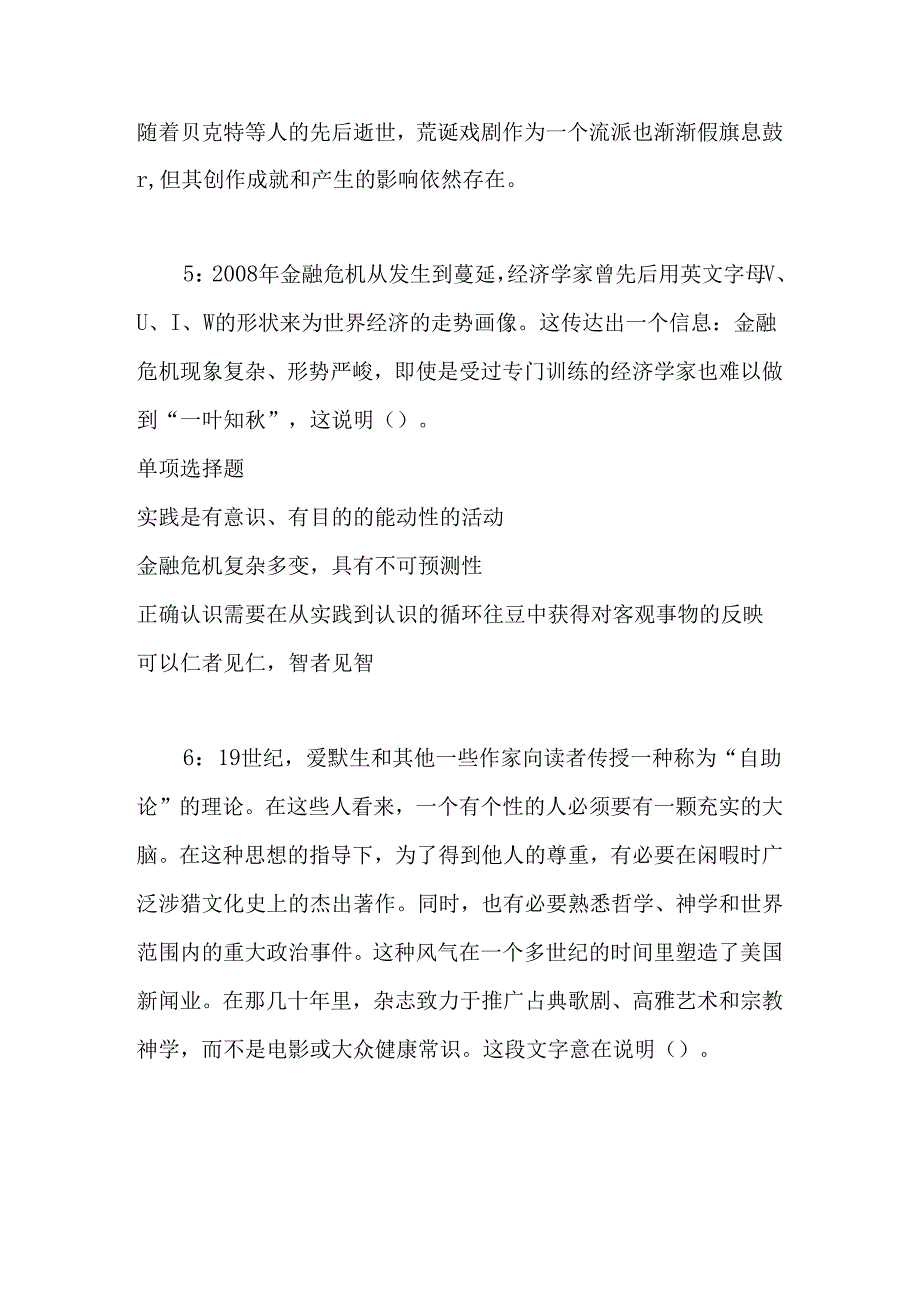 事业单位招聘考试复习资料-丛台2017年事业单位招聘考试真题及答案解析【完整版】.docx_第3页