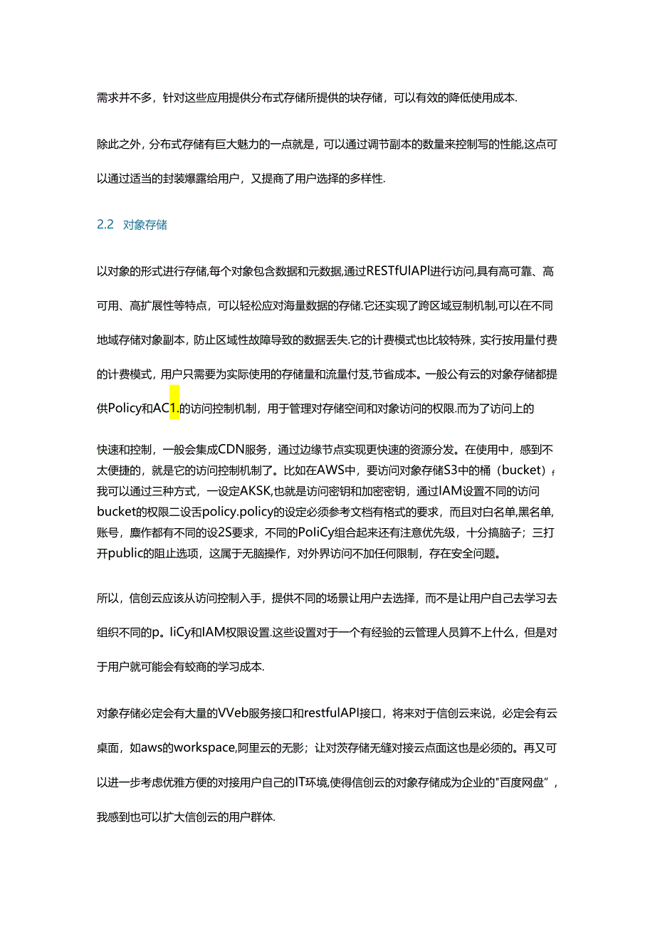 云存储在信创云中的应用.docx_第3页