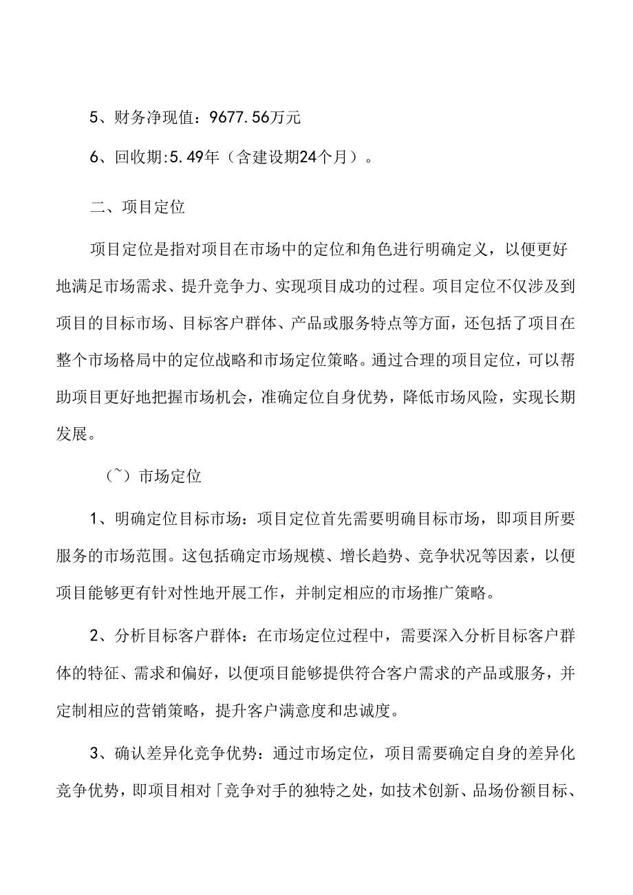 年产xx工业机械手臂项目可行性研究报告.docx_第2页