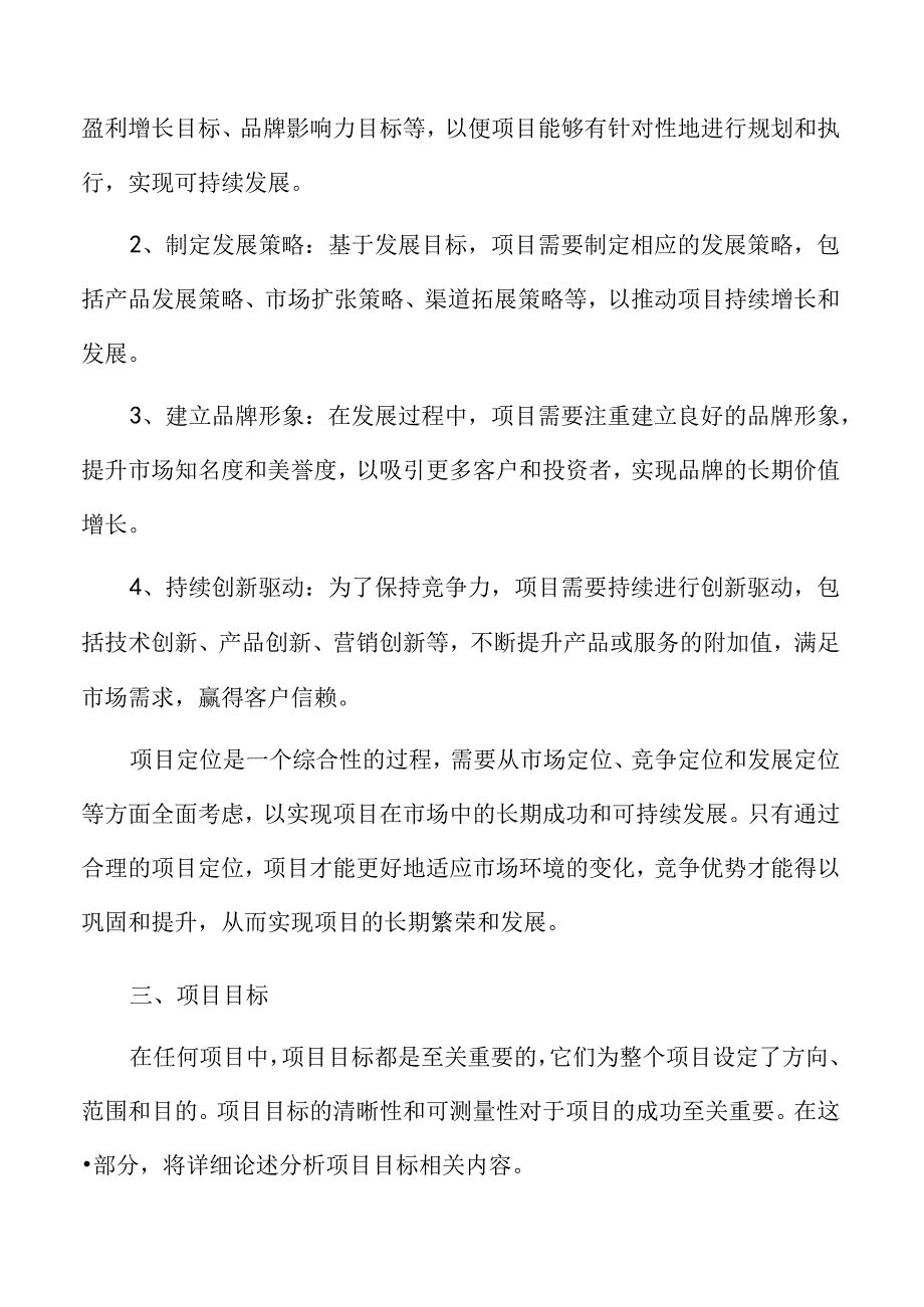 年产xx工业机械手臂项目可行性研究报告.docx_第3页