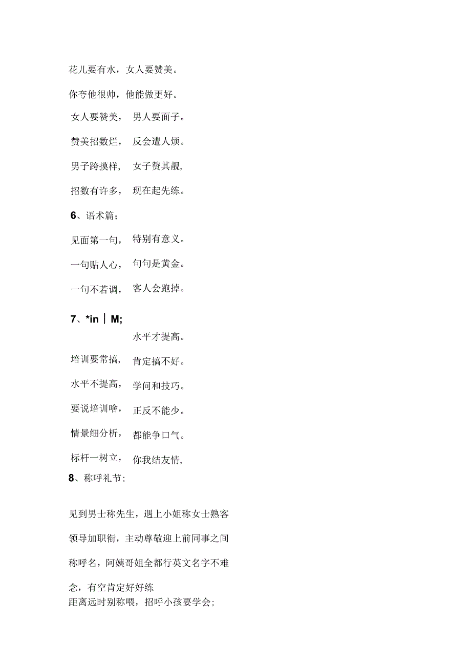 KTV夜总会顺口溜.docx_第3页