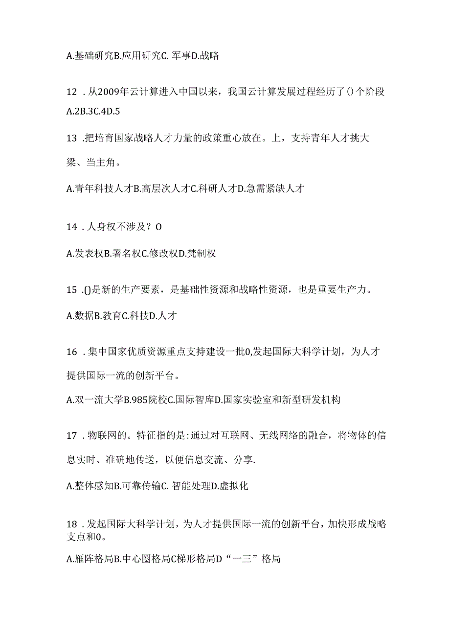 2024广东继续教育公需科目备考题库及答案.docx_第3页