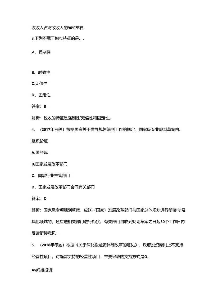 （必练）咨询工程师（投资）《宏观经济政策与发展规划》备考题库宝典（核心题版）.docx_第2页