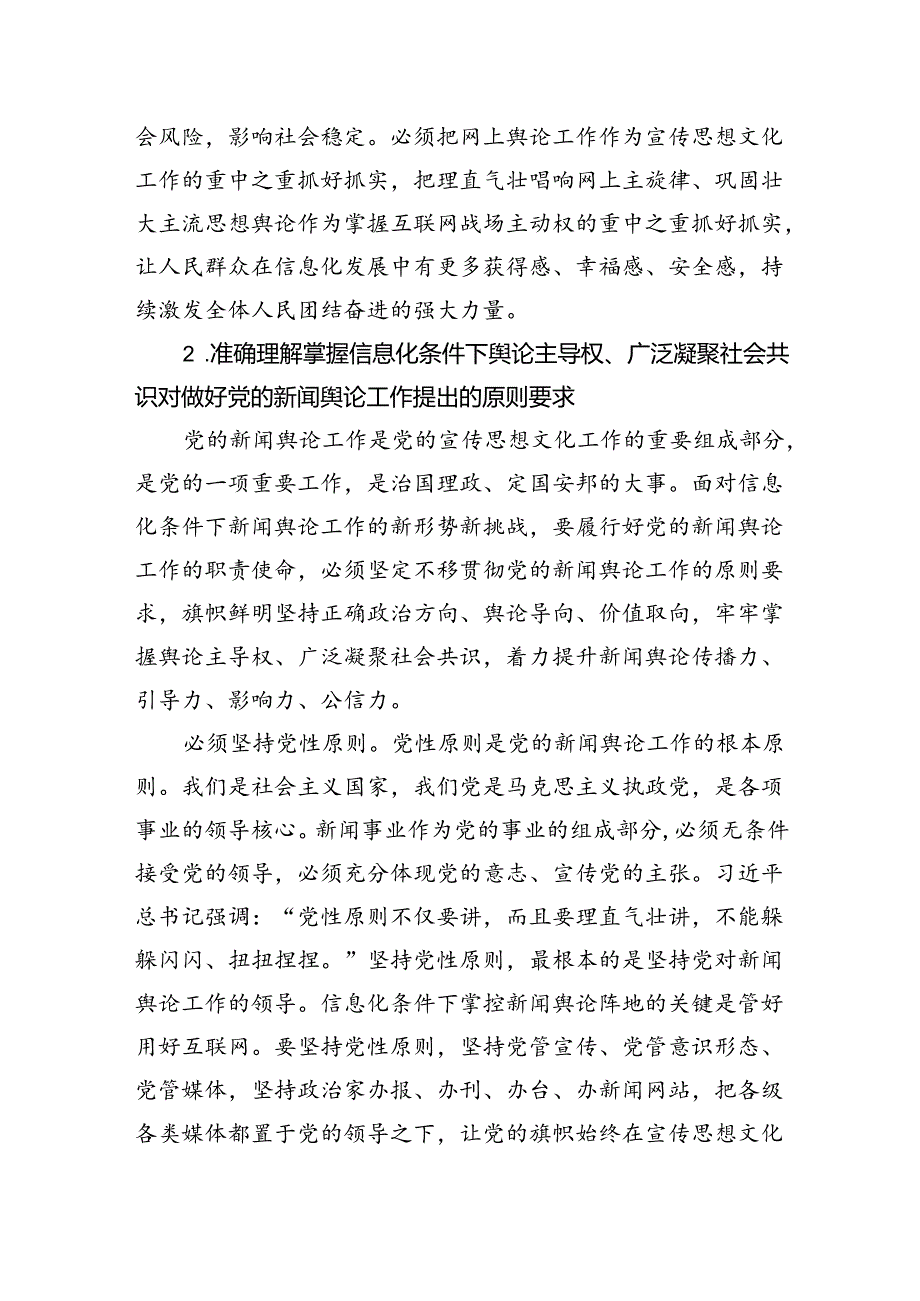 掌握信息化条件下舆论主导权广泛凝聚社会共识.docx_第3页