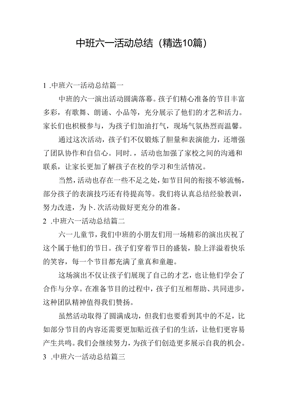 中班六一活动总结（精选10篇）.docx_第1页