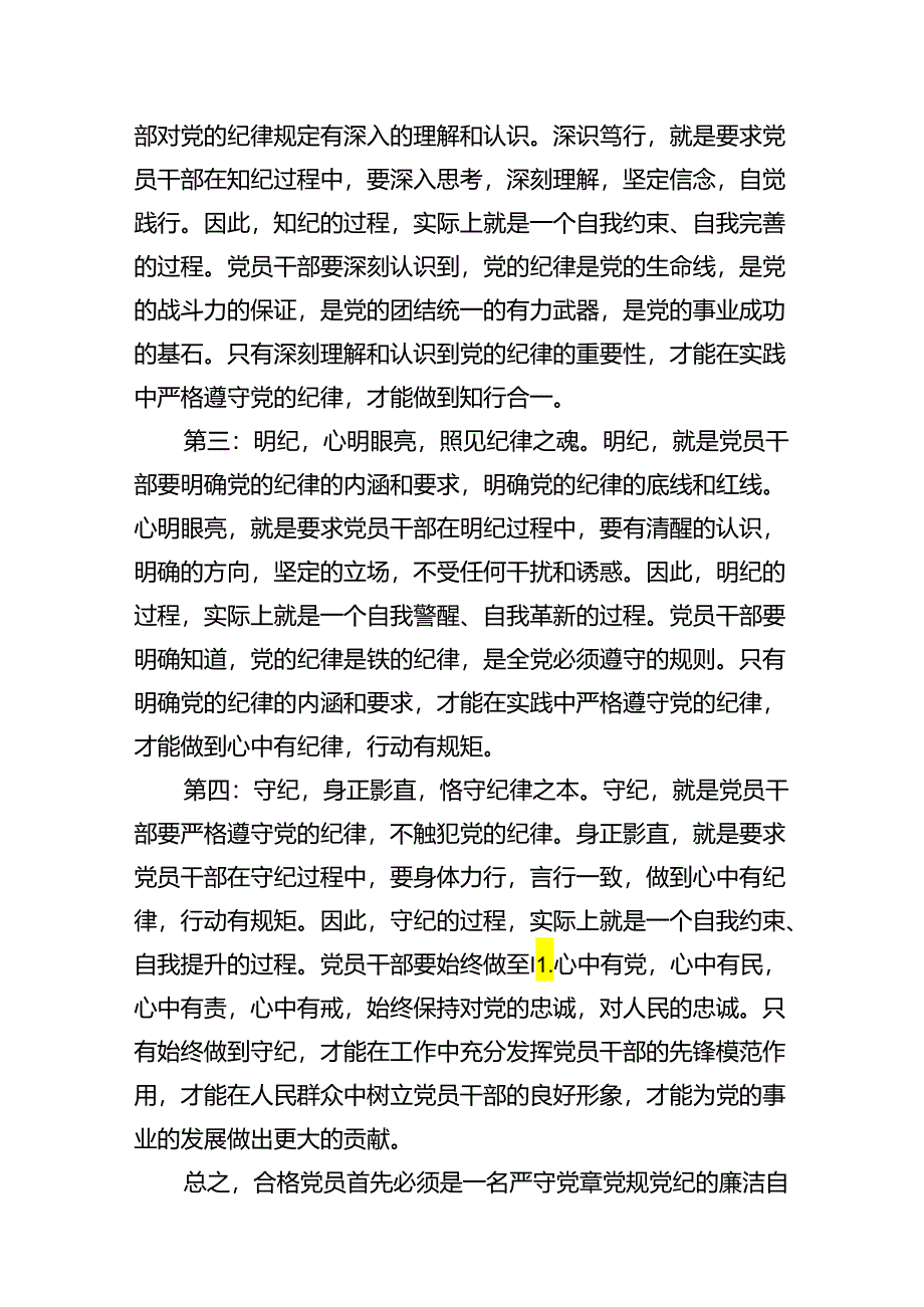 2024年党纪学习教育学习党纪党规心得感悟范文12篇（详细版）.docx_第3页