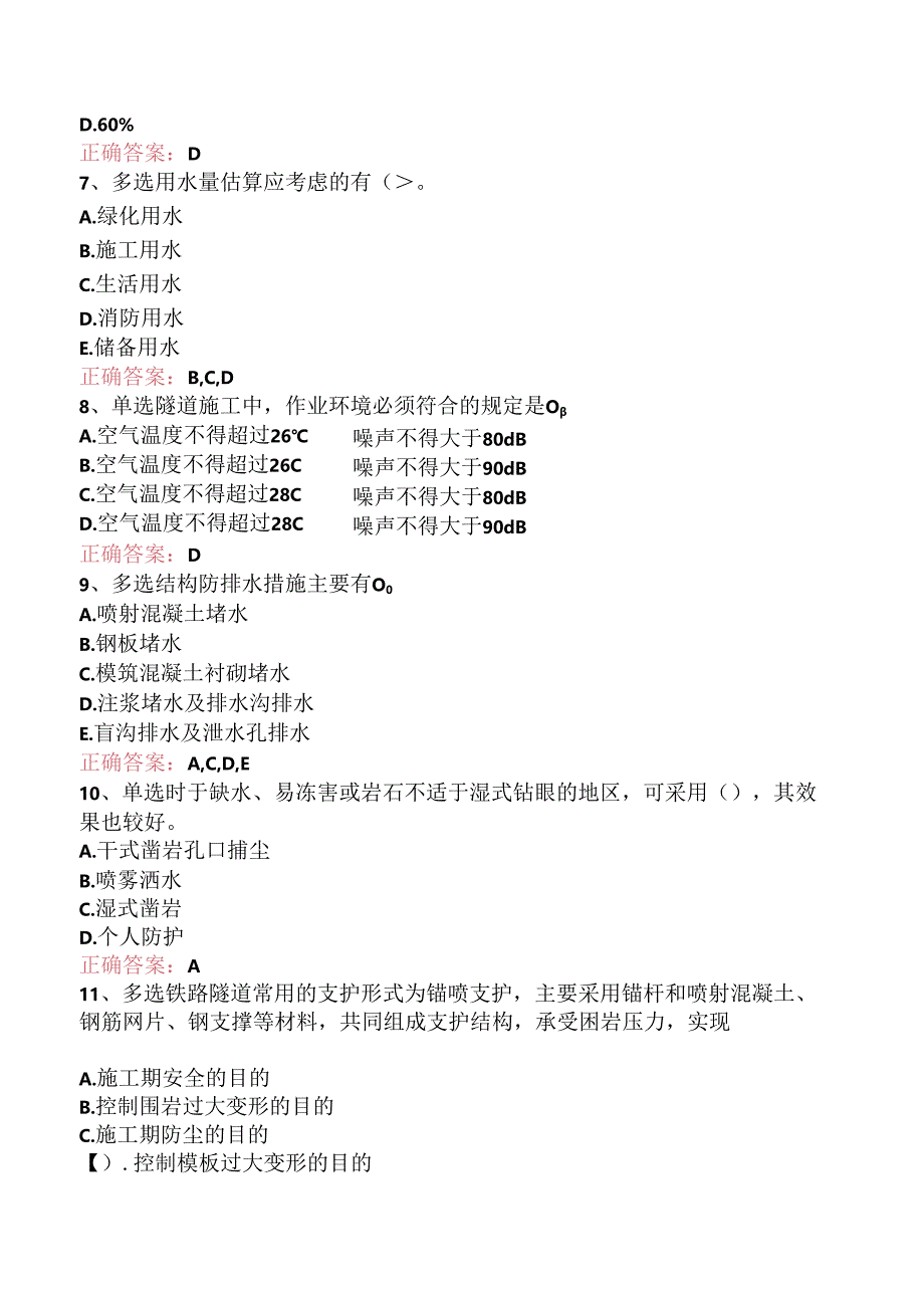 铁路工程：1C415000铁路隧道工程（强化练习）.docx_第3页