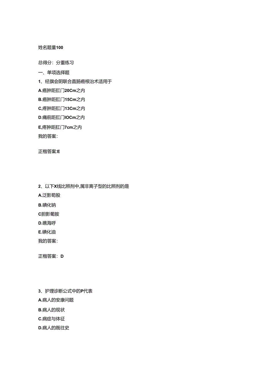 2023年执业医师考试速记题(161).docx_第1页