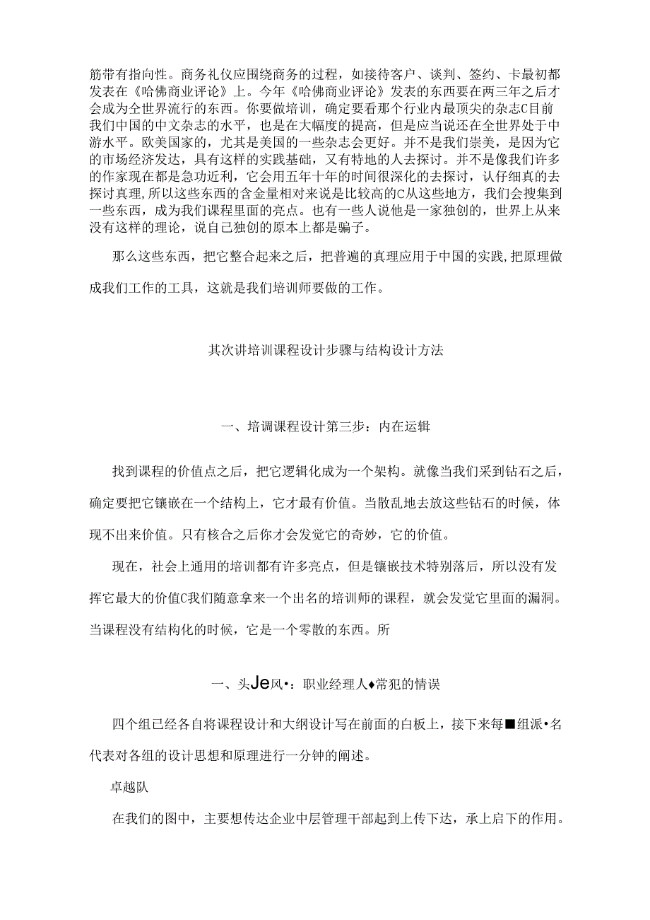 PTT之三 课程设计与开发能力训练.docx_第3页