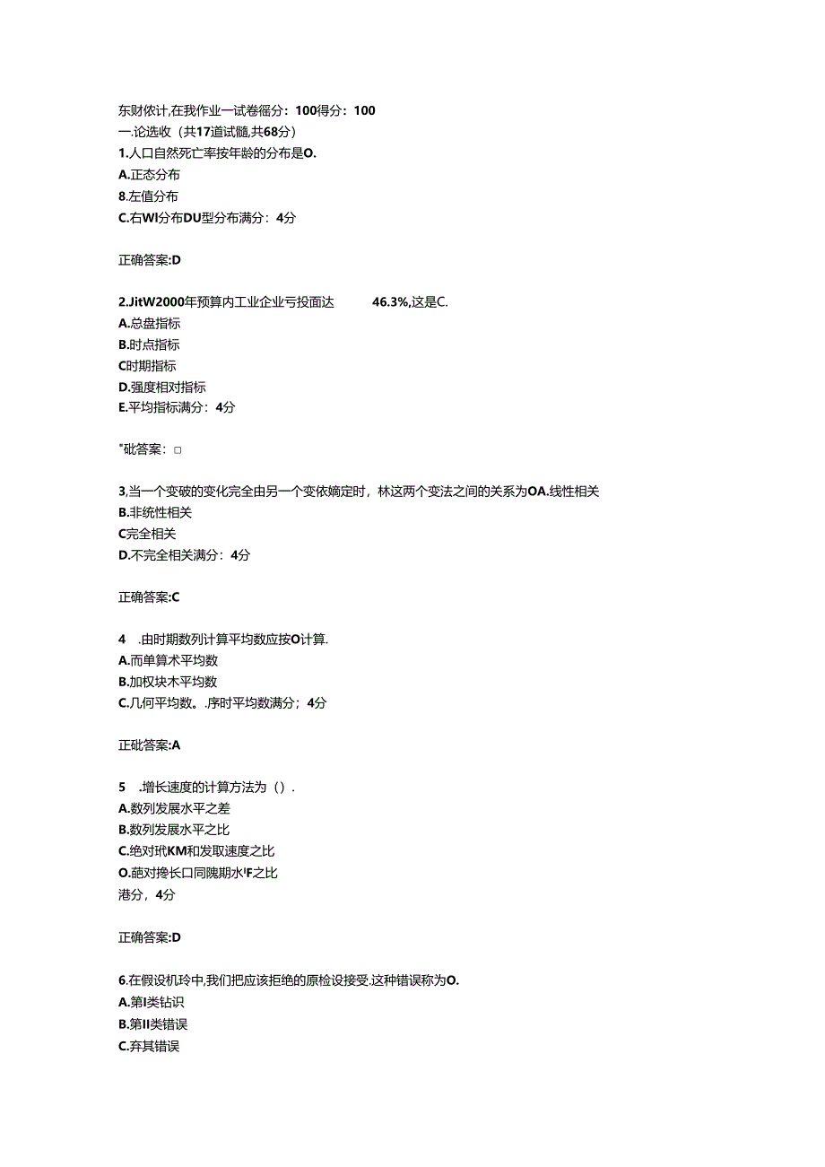 {经典文档}17秋东财《统计学》在线作业一满分答案.docx_第1页