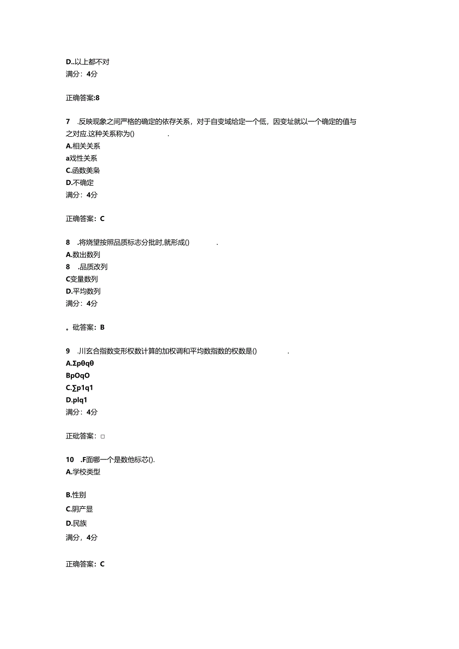 {经典文档}17秋东财《统计学》在线作业一满分答案.docx_第2页