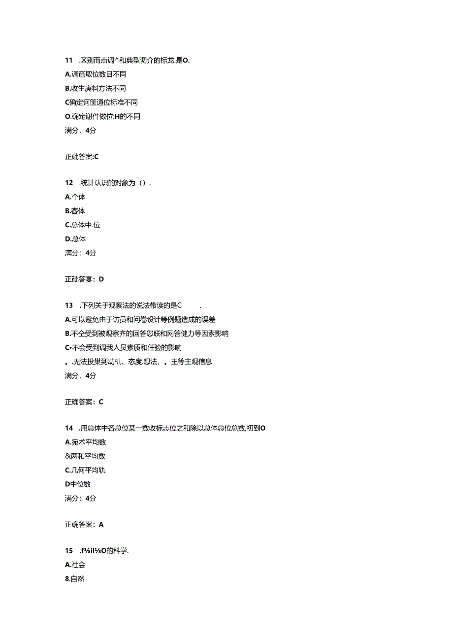 {经典文档}17秋东财《统计学》在线作业一满分答案.docx_第3页