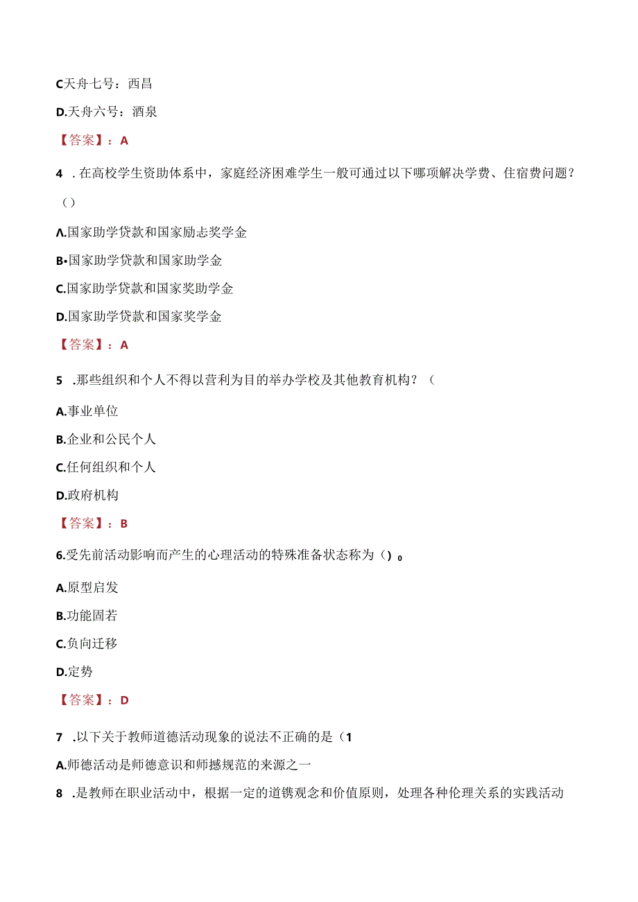 广东外语外贸大学南国商学院辅导员招聘笔试真题2023.docx_第1页