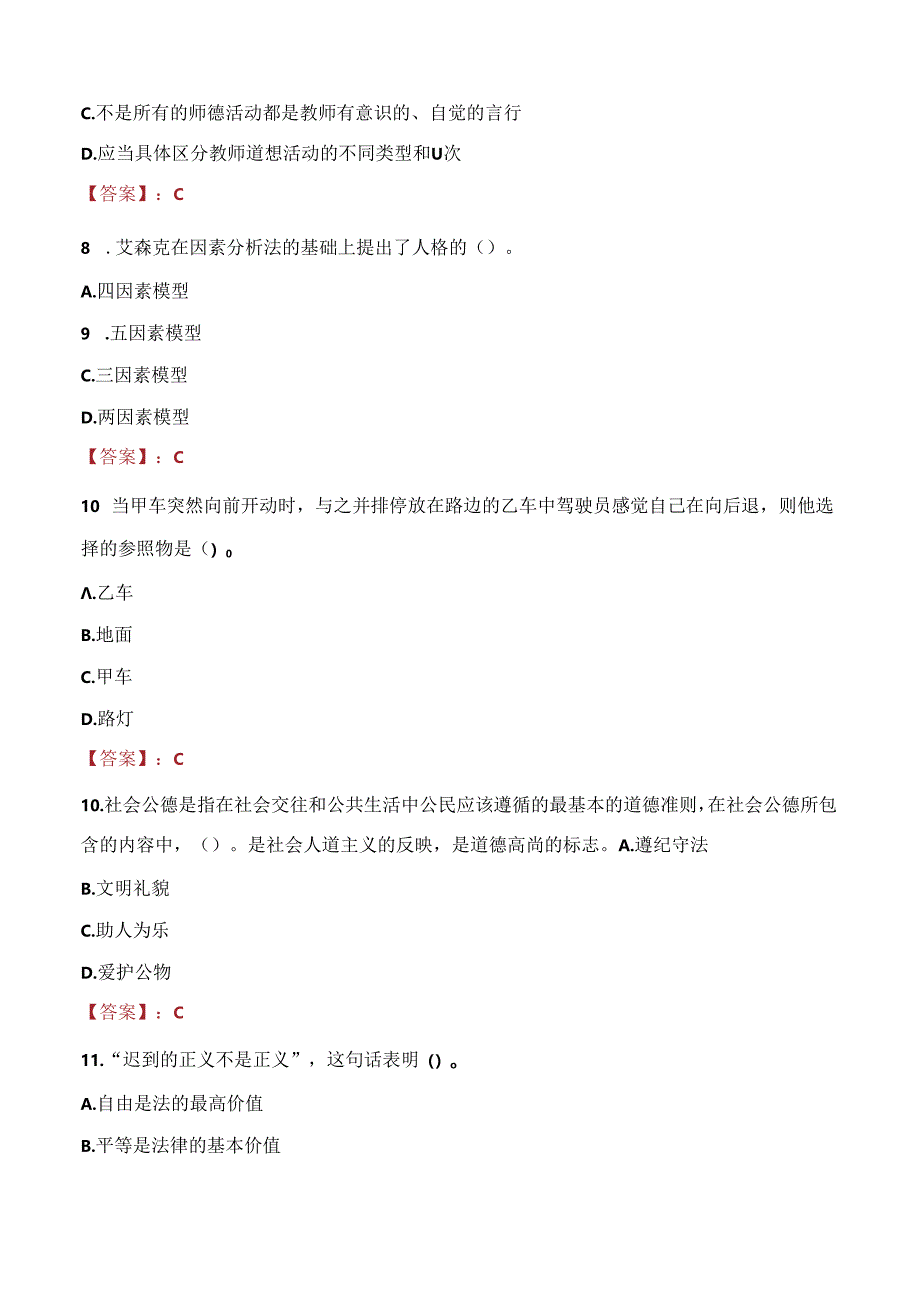 广东外语外贸大学南国商学院辅导员招聘笔试真题2023.docx_第2页