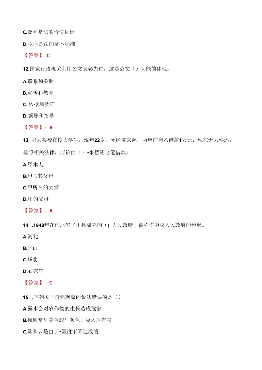 广东外语外贸大学南国商学院辅导员招聘笔试真题2023.docx_第3页