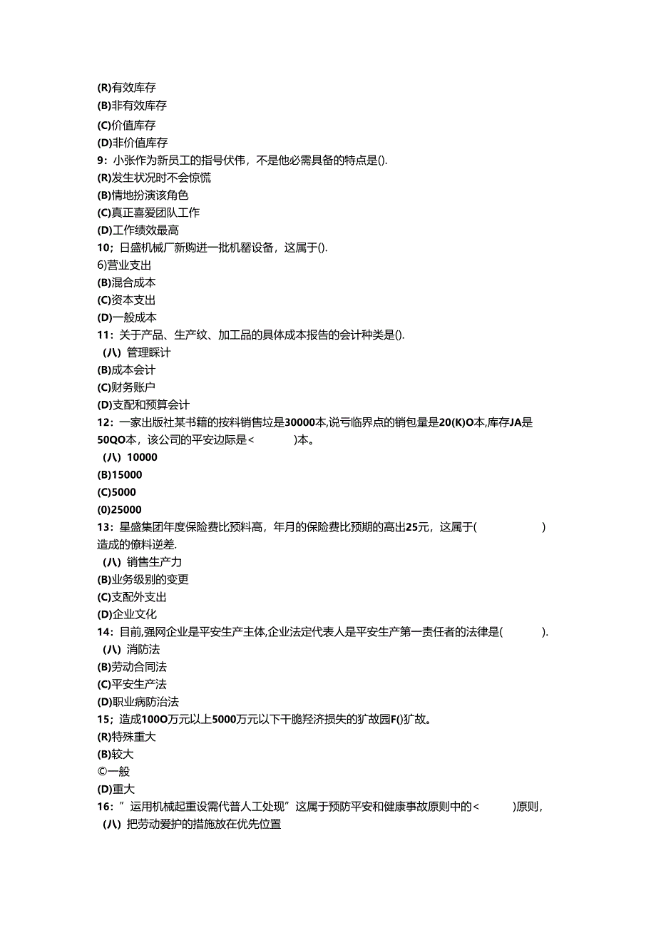 《资源与运营管理》课程模拟题一及参考答案.docx_第2页