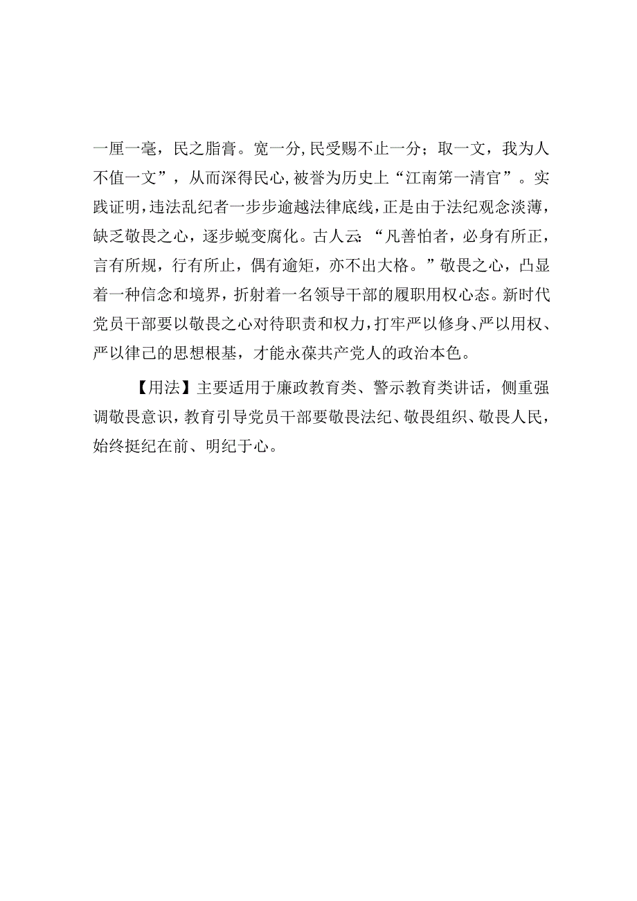 公文写作：【写材料用典】天下之事成于惧而败于忽.docx_第2页