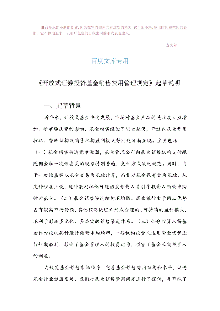 Lxglno关于《开放式证券投资基金销售费用指引》相关问题的请示8.docx_第1页