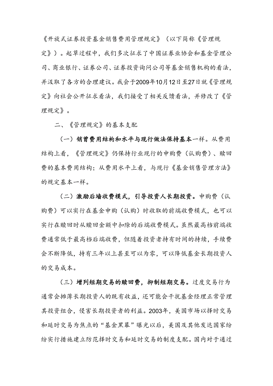 Lxglno关于《开放式证券投资基金销售费用指引》相关问题的请示8.docx_第2页