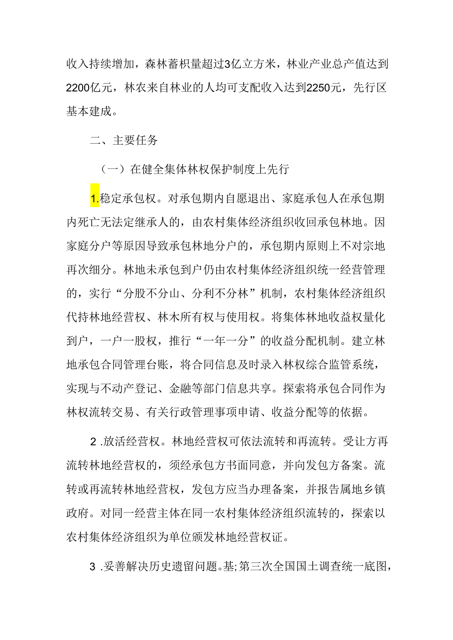 重庆市建设深化集体林权制度改革先行区行动方案.docx_第2页