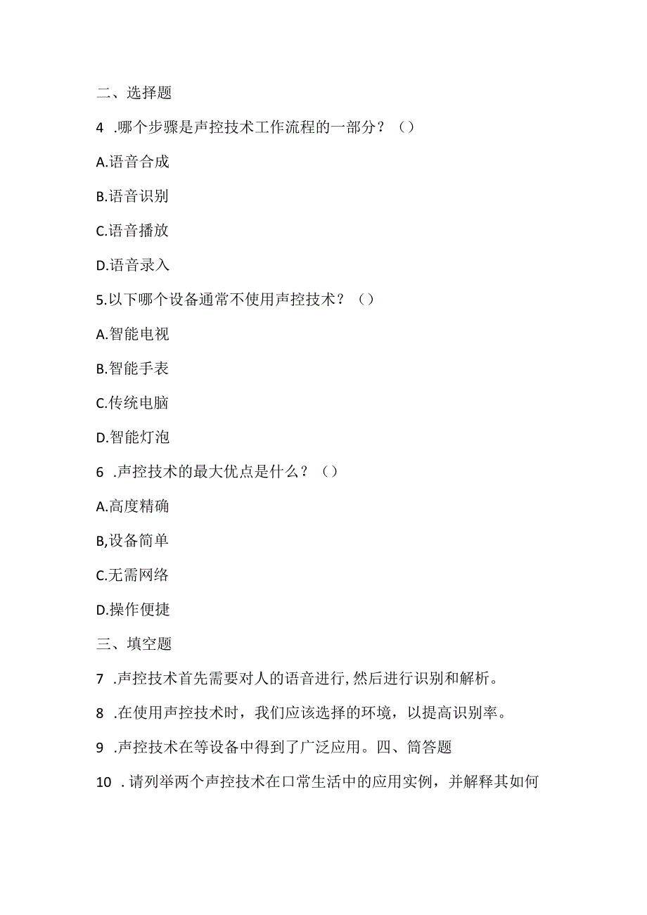 大连理工版信息技术六年级上册《神奇的声控》课堂练习附课文知识点.docx_第2页