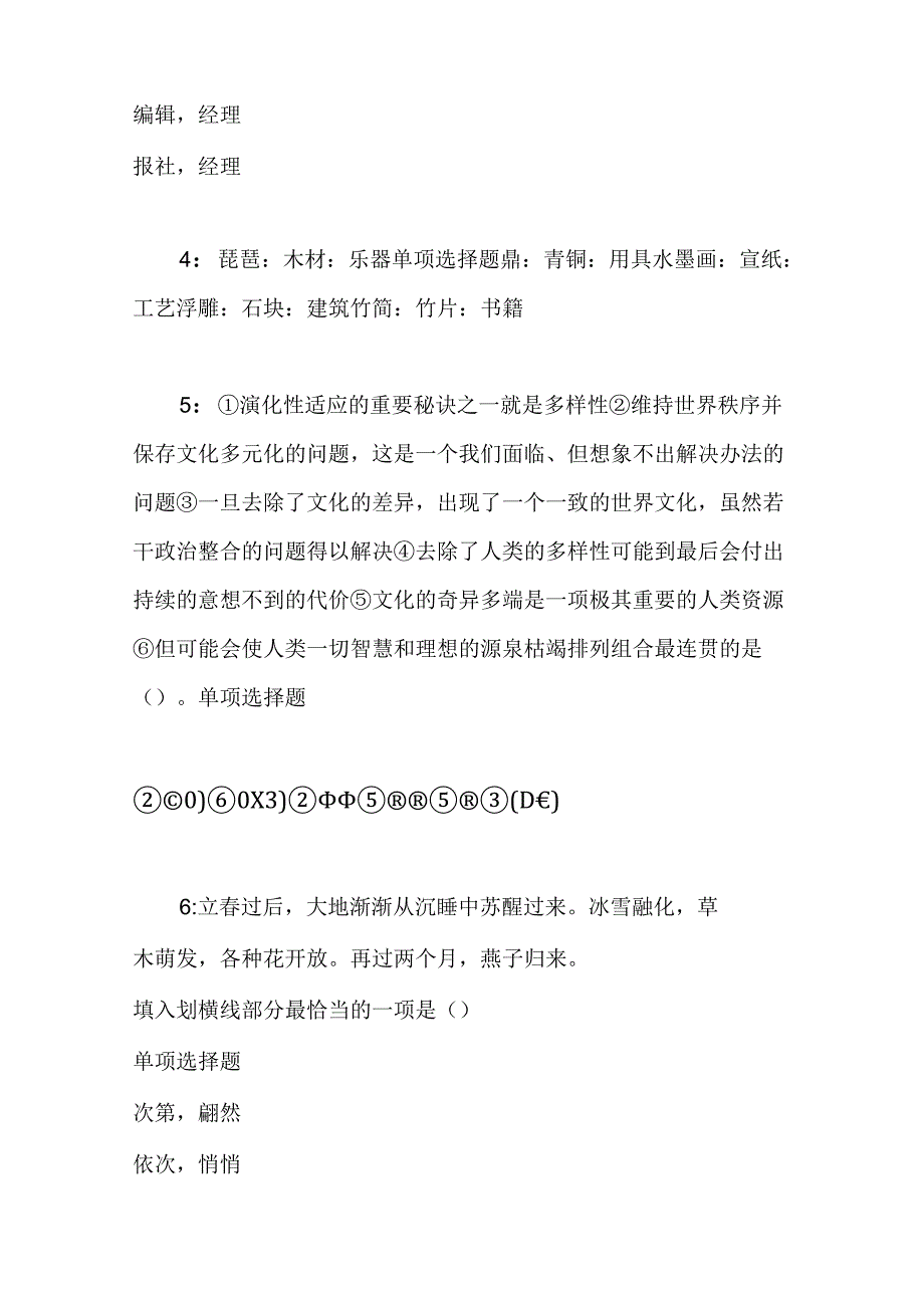 事业单位招聘考试复习资料-丘北事业编招聘2019年考试真题及答案解析【考试版】.docx_第2页