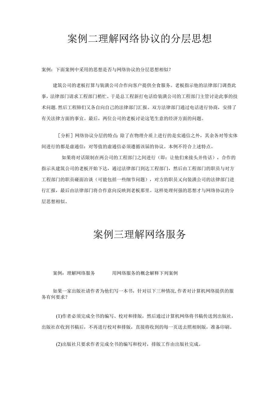 《计算机网络技术》教学案例.docx_第3页