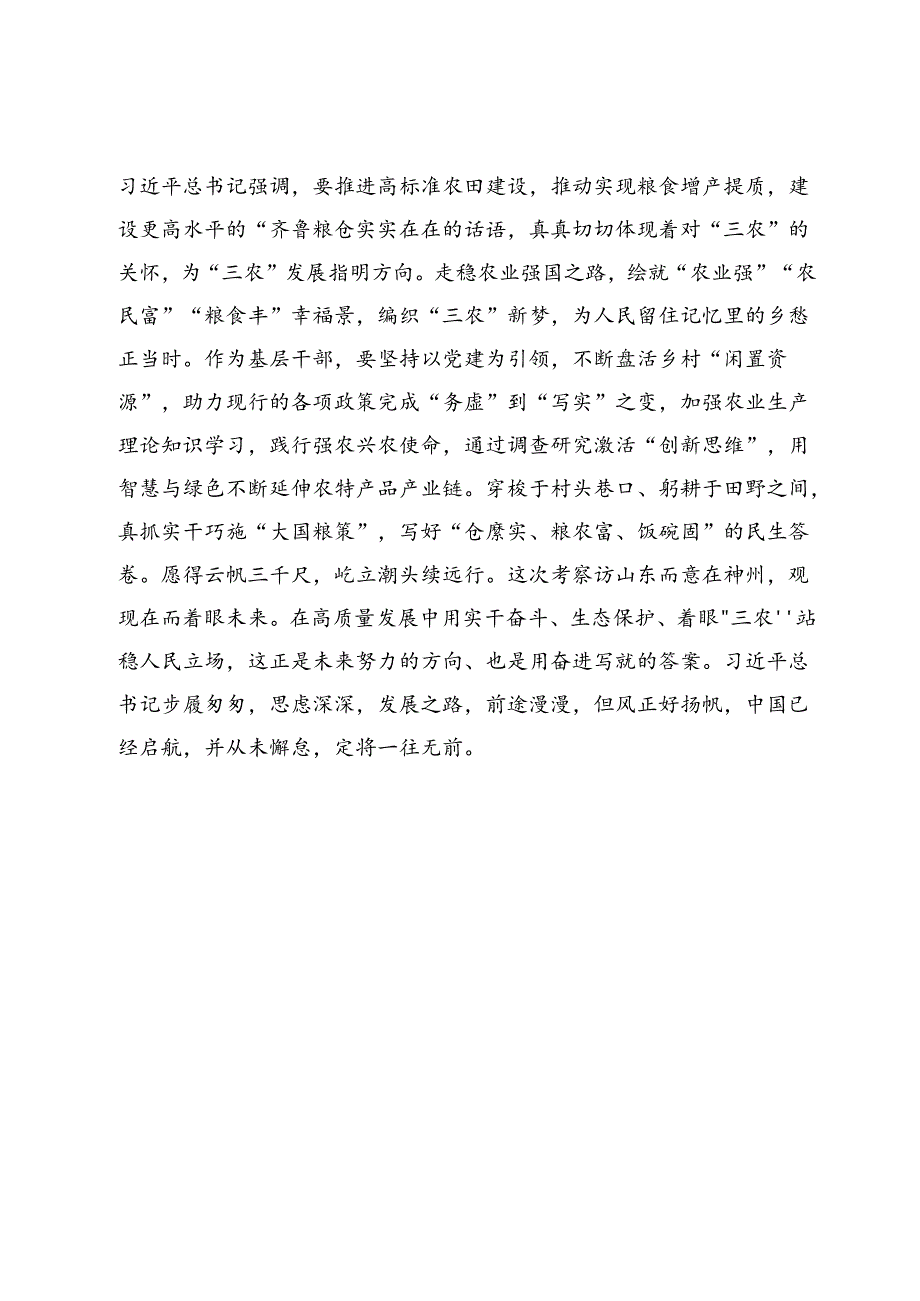 学习2024山东考察系列重要指示心得体会发言共七篇.docx_第3页